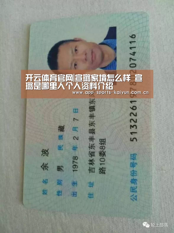 开云体育官网|宣璐家境怎么样 宣璐是哪里人个人资料介绍(图2) 开云体育网站
