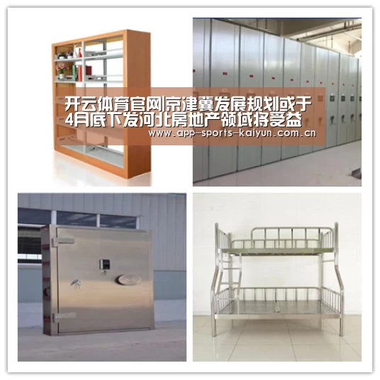 开云体育官网|京津冀发展规划或于4月底下发河北房地产领域将受益(图1) 开云体育网站