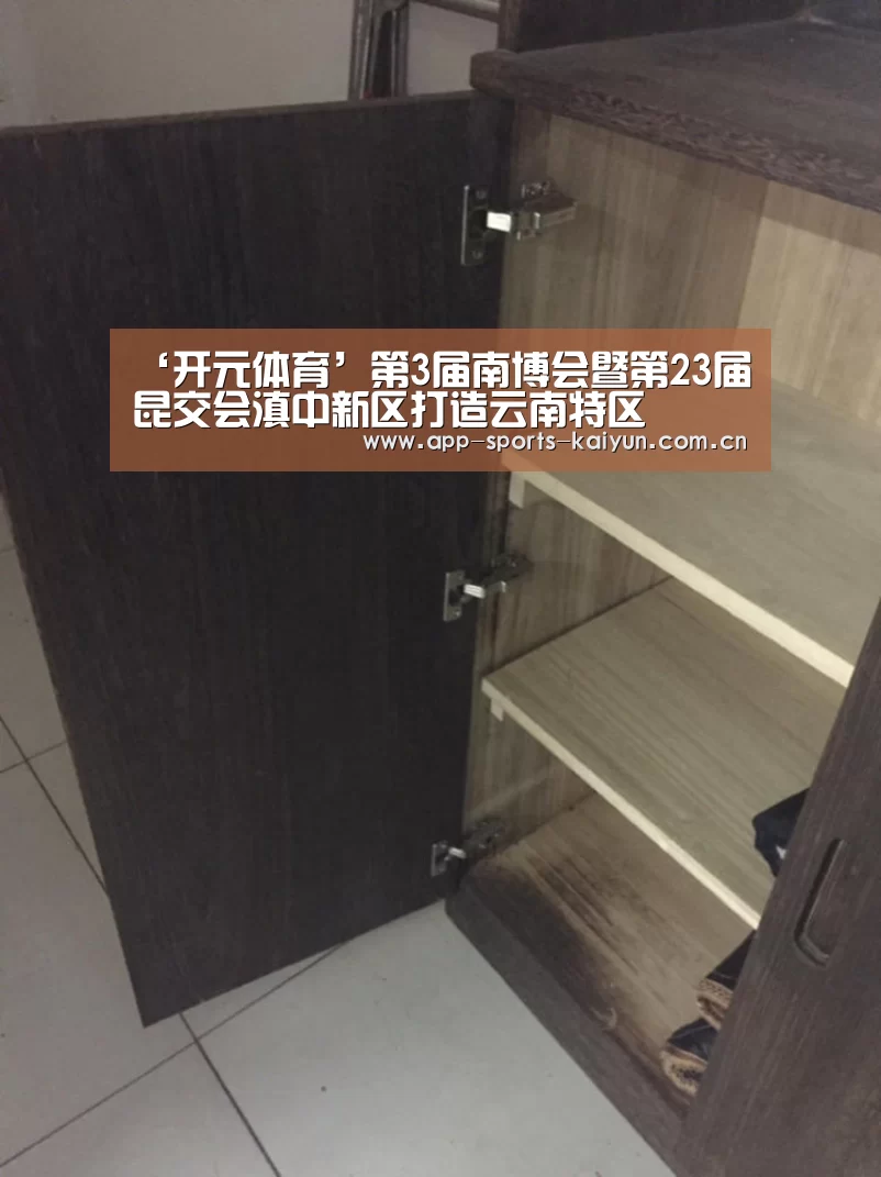 ‘开元体育’第3届南博会暨第23届昆交会滇中新区打造云南特区(图1) 开元体育