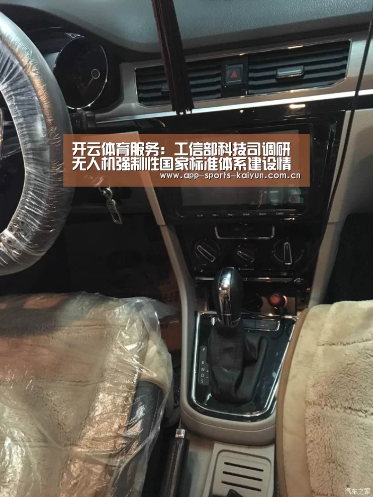 开云体育服务:工信部科技司调研无人机强制性国家标准体系建设情况(图2) 开元体育