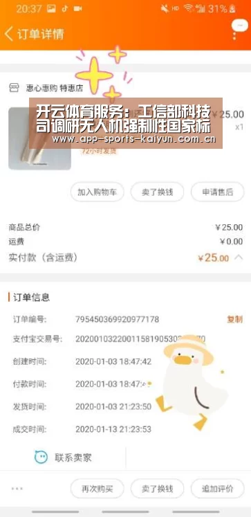 开云体育服务:工信部科技司调研无人机强制性国家标准体系建设情况(图3) 开元体育