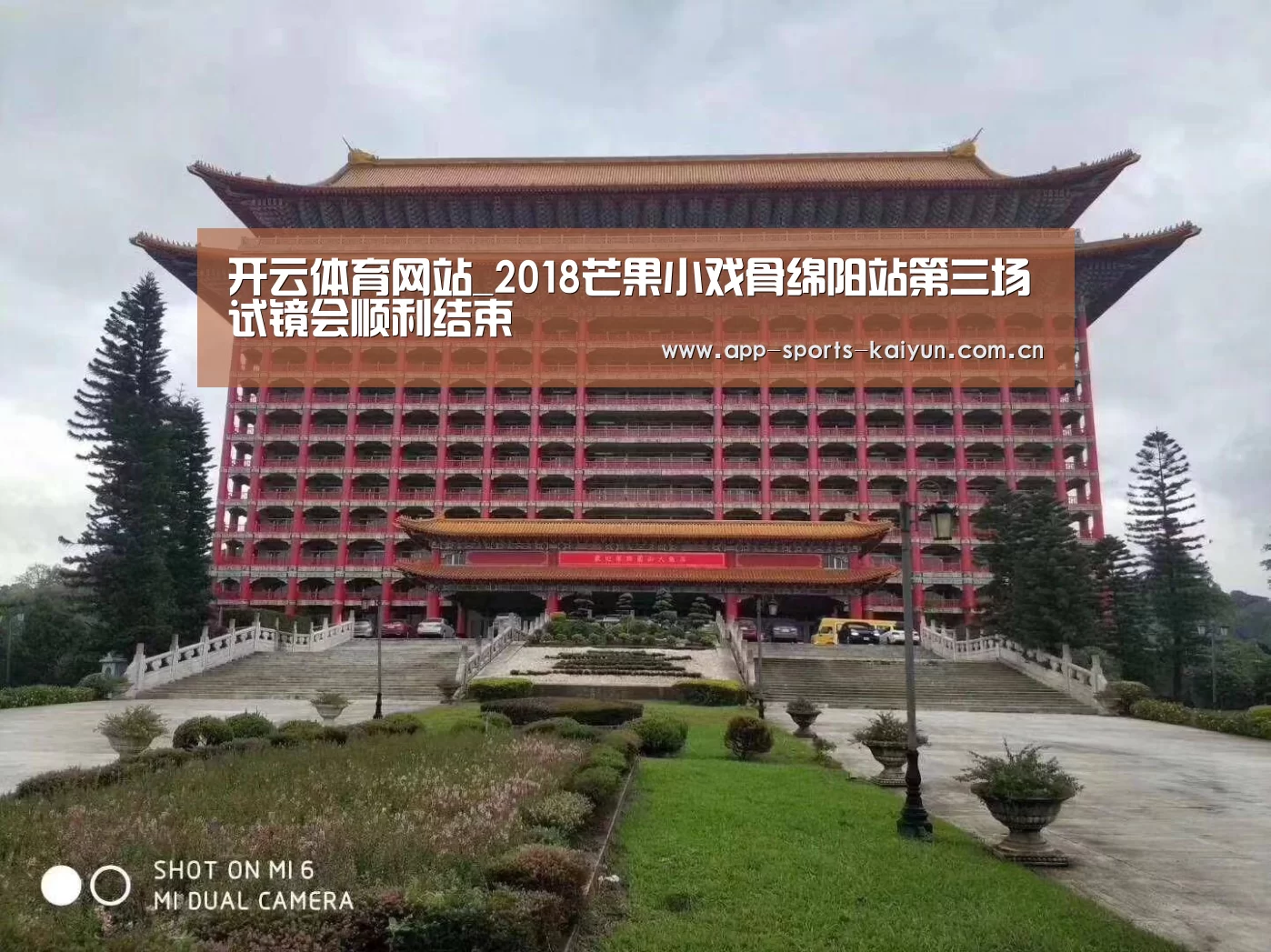 开云体育网站_2018芒果小戏骨绵阳站第三场试镜会顺利结束(图1) 开云体育服务