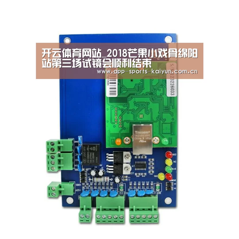 开云体育网站_2018芒果小戏骨绵阳站第三场试镜会顺利结束(图2) 开云体育服务